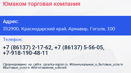 Юмаком торговая компания - визитка