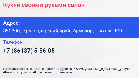 Кухни своими руками салон - визитка