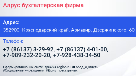 Алрус бухгалтерская фирма - визитка