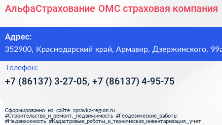 АльфаСтрахование ОМС страховая компания - визитка