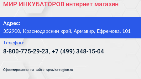 МИР ИНКУБАТОРОВ интернет магазин - визитка
