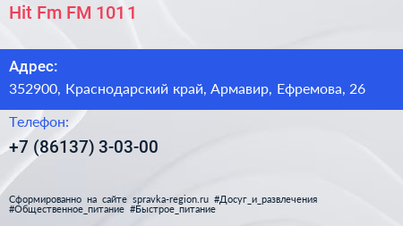 Hit Fm FM 101 1 - визитка