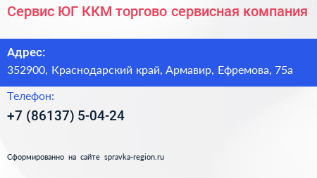 Сервис ЮГ ККМ торгово сервисная компания - визитка
