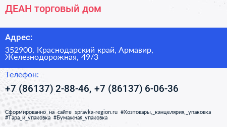 ДЕАН торговый дом - визитка