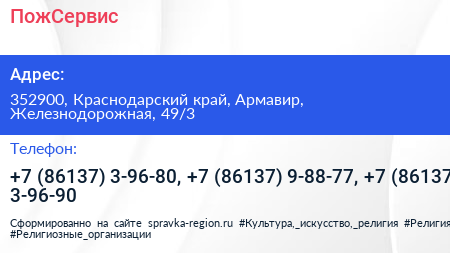 ПожСервис - визитка