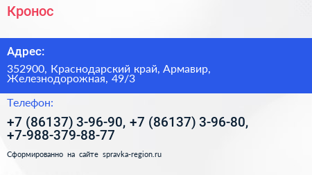 Кронос - визитка