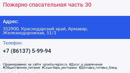 Пожарно спасательная часть 30 - визитка