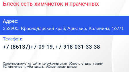 Блеск сеть химчисток и прачечных - визитка