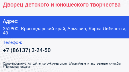 Дворец детского и юношеского творчества - визитка