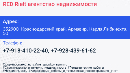 RED Rielt агентство недвижимости - визитка
