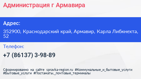 Администрация г Армавира - визитка