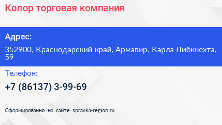 Колор торговая компания - визитка