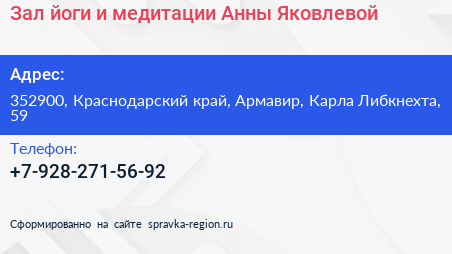Зал йоги и медитации Анны Яковлевой - визитка
