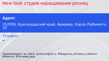 New look студия наращивания ресниц - визитка