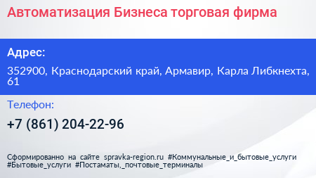 Автоматизация Бизнеса торговая фирма - визитка