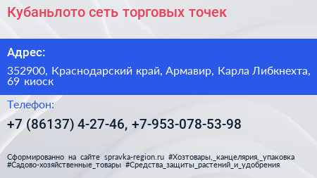 Кубаньлото сеть торговых точек - визитка