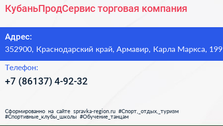КубаньПродСервис торговая компания - визитка