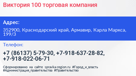 Виктория 100 торговая компания - визитка