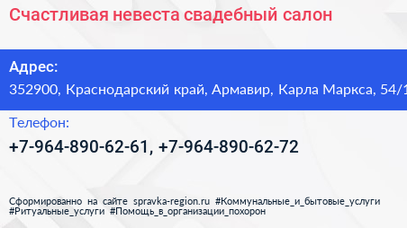 Счастливая невеста свадебный салон - визитка