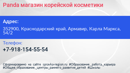 Panda магазин корейской косметики - визитка