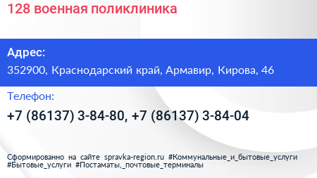 128 военная поликлиника - визитка