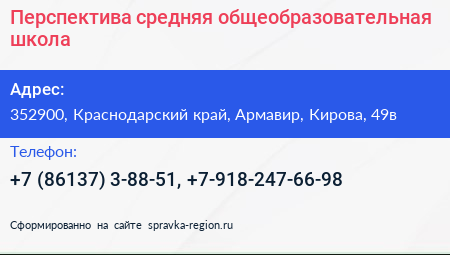 Перспектива средняя общеобразовательная школа - визитка