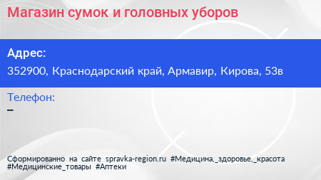 Магазин сумок и головных уборов - визитка