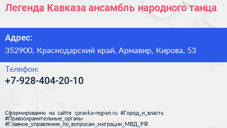 Нажмите, чтобы скачать визитку Легенда Кавказа ансамбль народного танца - визитка