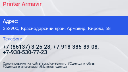 Printer Armavir - визитка
