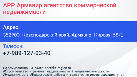 АРР Армавир агентство коммерческой недвижимости - визитка