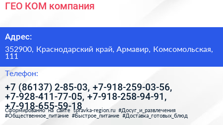 ГЕО КОМ компания - визитка