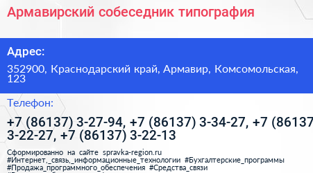 Армавирский собеседник типография - визитка