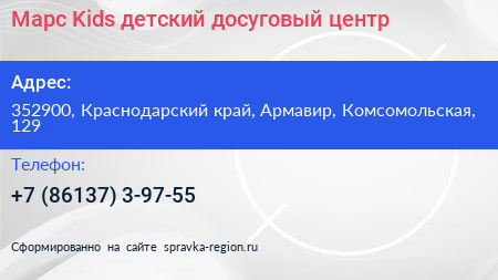 Марс Kids детский досуговый центр - визитка