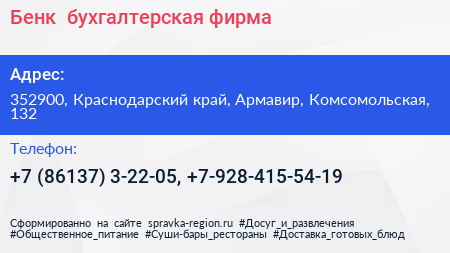 Бeнк+ бухгалтерская фирма - визитка