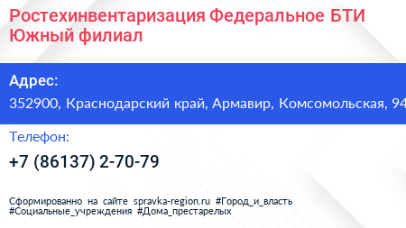 Ростехинвентаризация Федеральное БТИ Южный филиал - визитка