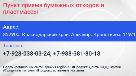 Пункт приема бумажных отходов и пластмассы - визитка