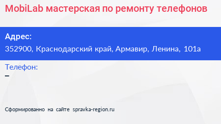 MobiLab мастерская по ремонту телефонов - визитка