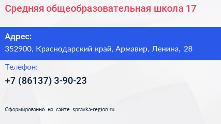 Средняя общеобразовательная школа 17 - визитка