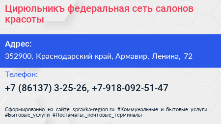 Цирюльникъ федеральная сеть салонов красоты - визитка