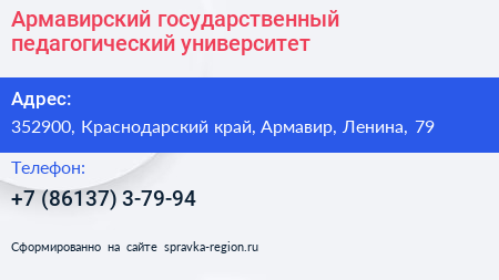 Армавирский государственный педагогический университет - визитка