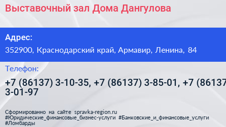Выставочный зал Дома Дангулова - визитка