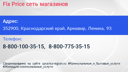 Fix Price сеть магазинов - визитка