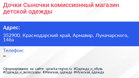 Дочки Сыночки комиссионный магазин детской одежды - визитка