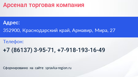 Арсенал торговая компания - визитка