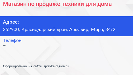 Магазин по продаже техники для дома - визитка