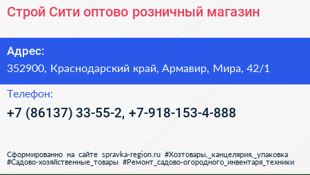 Строй Сити оптово розничный магазин - визитка
