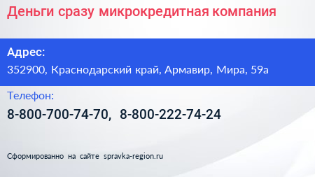 Деньги сразу микрокредитная компания - визитка
