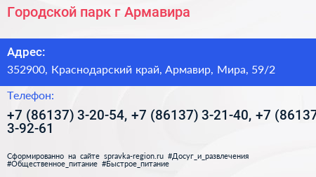 Городской парк г Армавира - визитка
