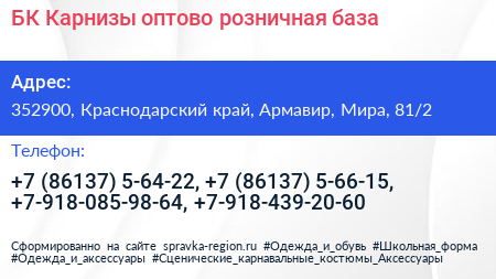 БК Карнизы оптово розничная база - визитка