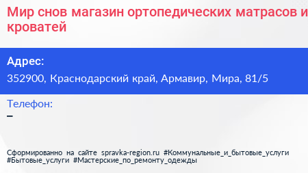 Мир снов магазин ортопедических матрасов и кроватей - визитка